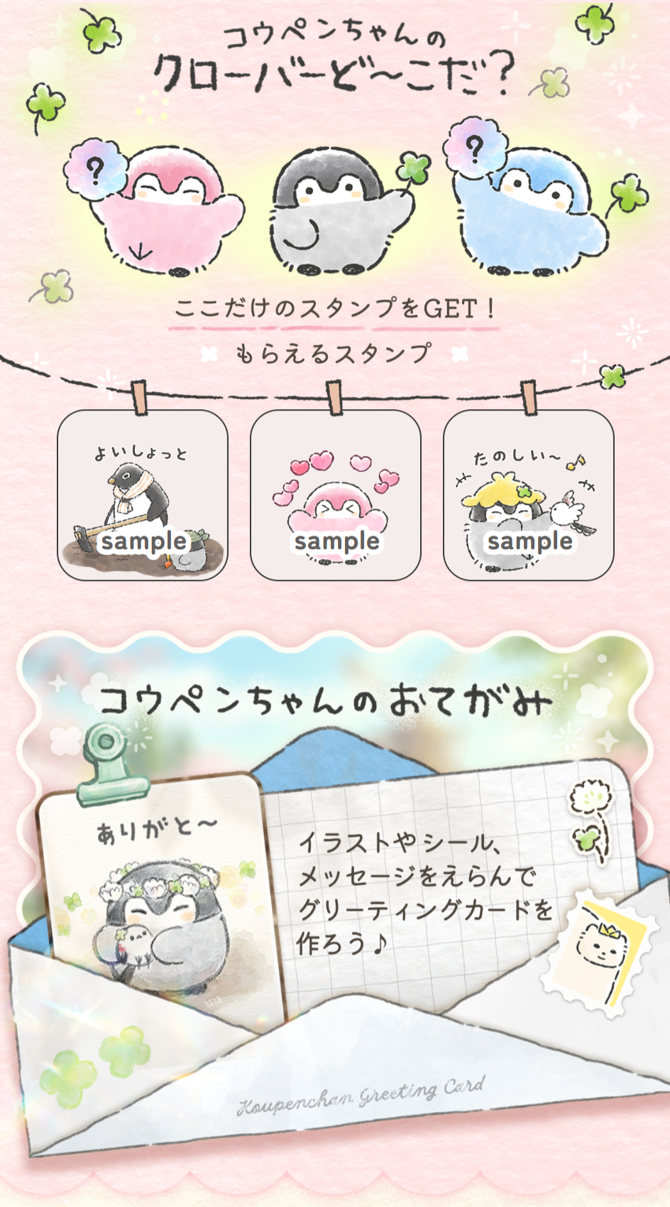 クローバーどこだ？,忍たまのおてがみ