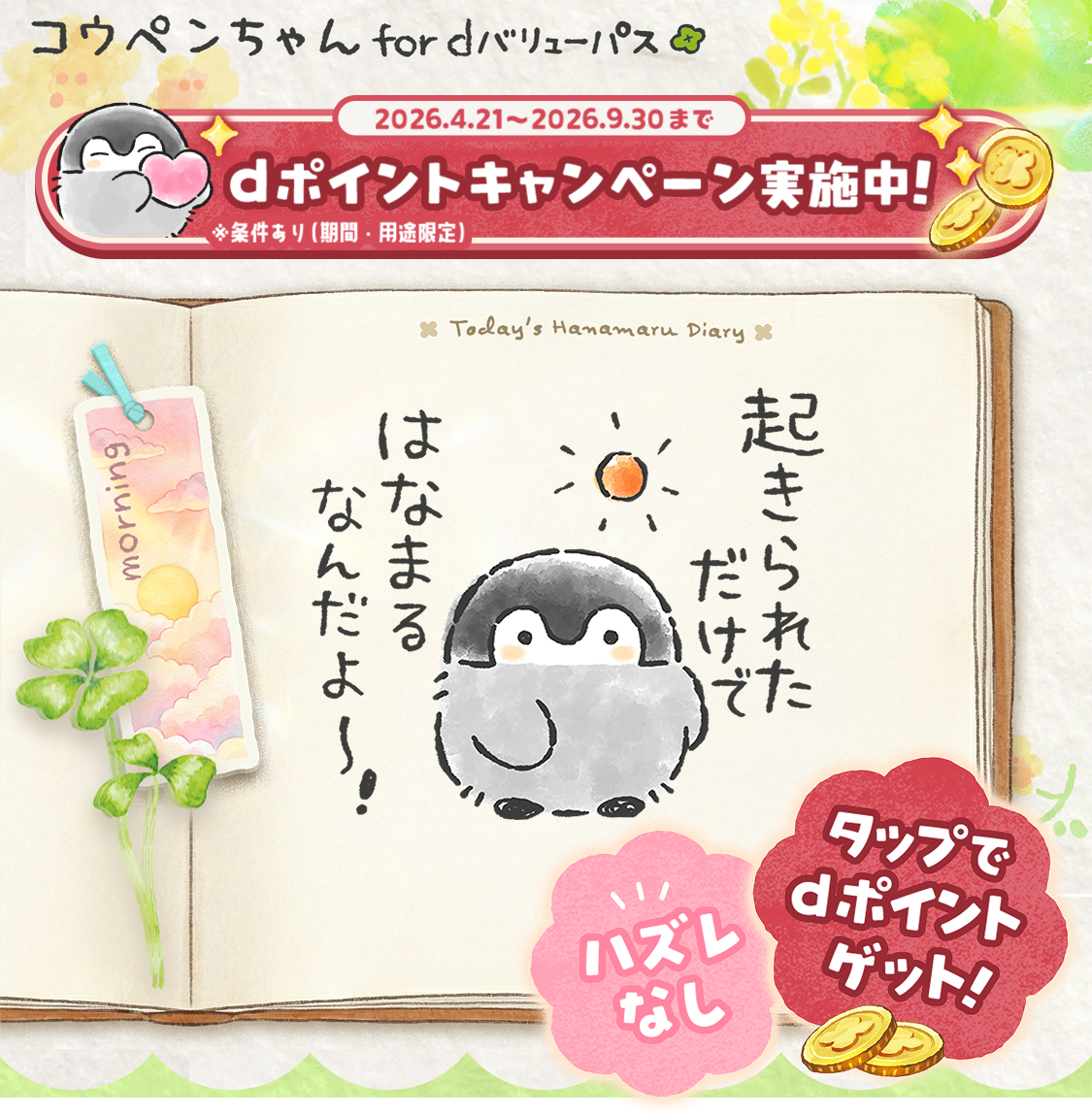 dポイント